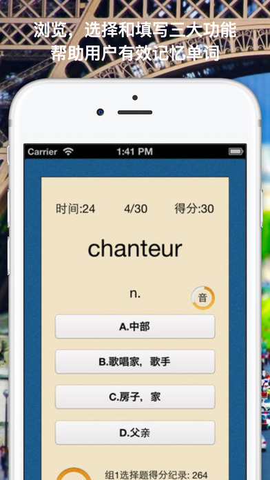 法语单词汇APP