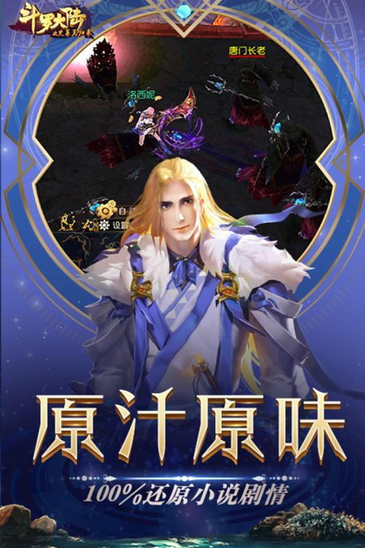 斗罗大陆之史莱克归来APP
