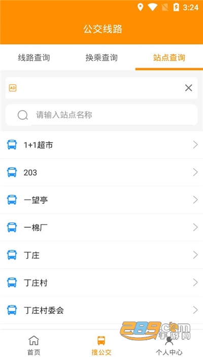 枣庄公交app官方版下载2022最新版本v1.0.0 安卓版