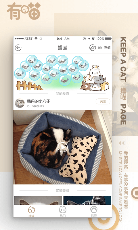 有喵APP