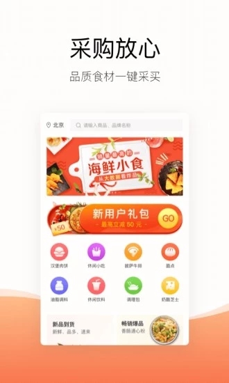 快驴进货APP