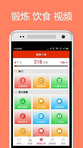 体检宝测血压视力心率APP