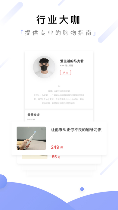 火球买手APP
