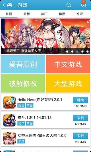 爱吾游戏宝盒APP