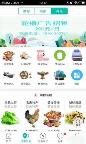 舟曲同城APP