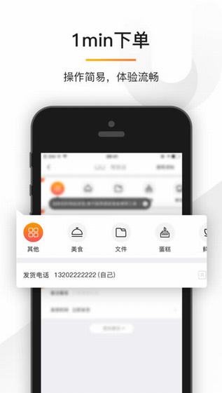 UU跑腿APP