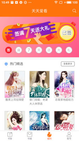 天天爱看APP