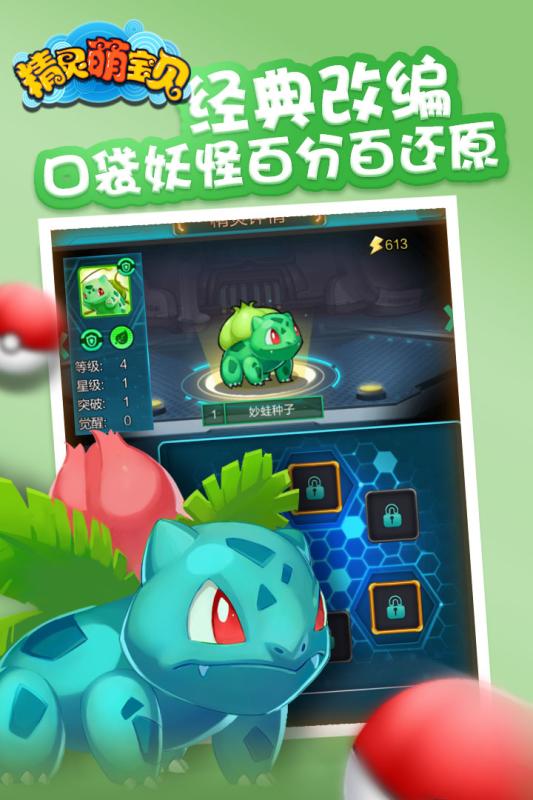 精灵萌宝贝 九游版