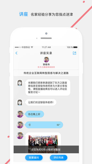 CIO时代APP