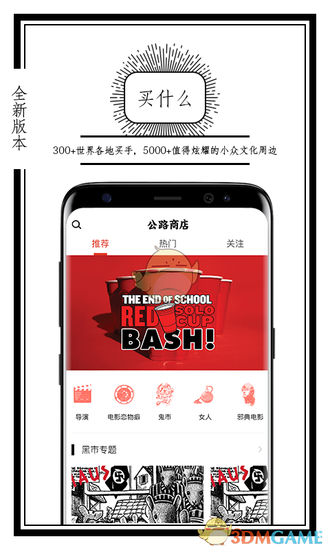 公路商店APP