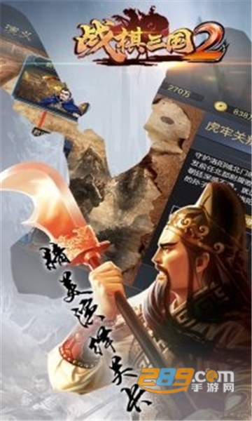 战棋三国2官方最新版v5.7.00官方版