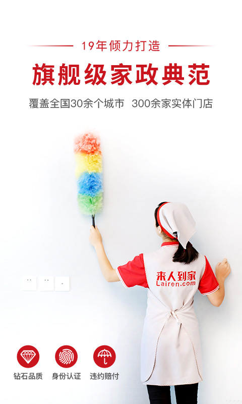 来人到家APP