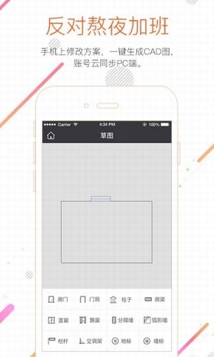 知户型APP