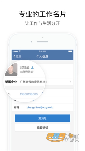 wecome企业微信官方版v3.1.2最新版