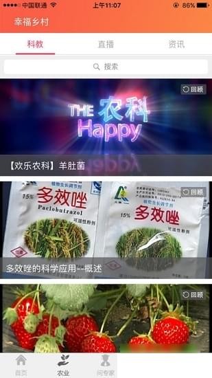 幸福乡村APP