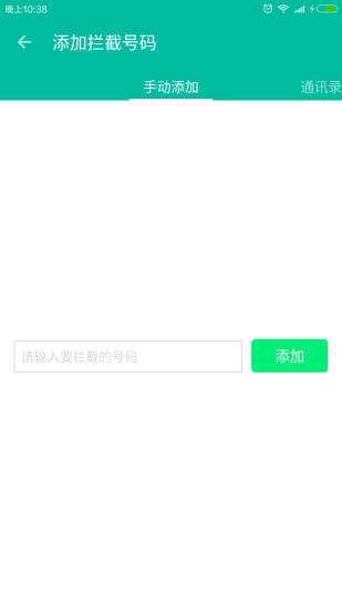 来电拦截助手APP