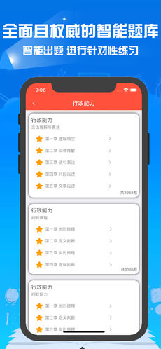 公考宝典APP
