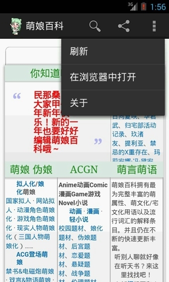 萌娘百科APP