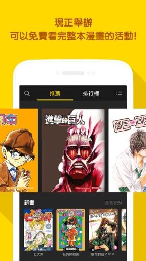Line漫画APP