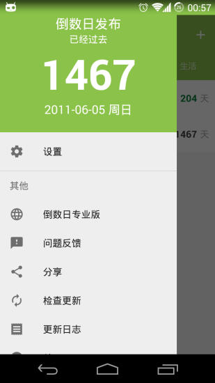 倒数日APP