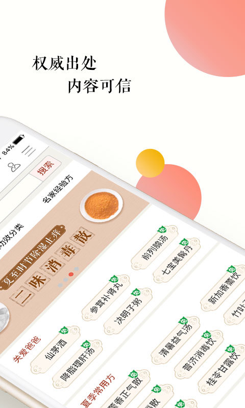 中医方剂APP