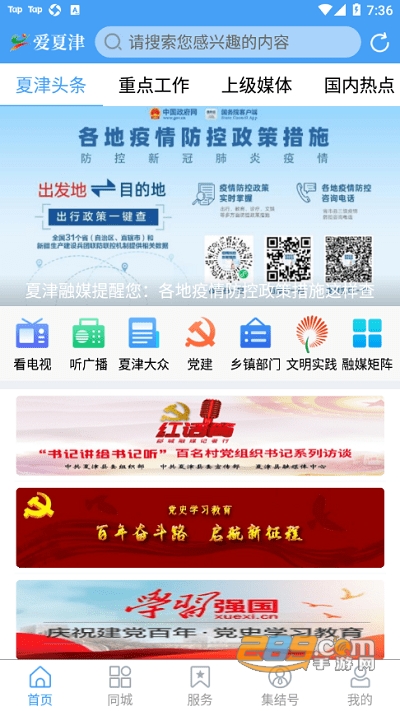 爱夏津app下载安装2022最新版本