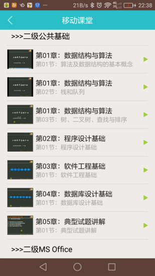 虎奔等考APP