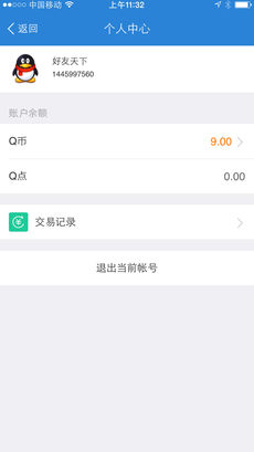 腾讯充值APP