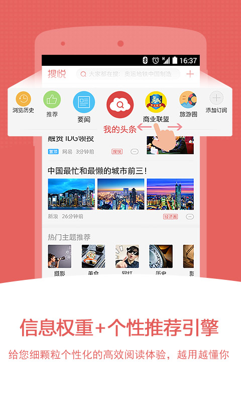 中搜搜悦APP