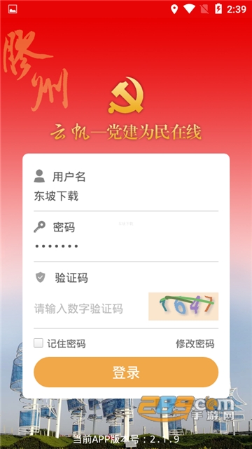 胶州先锋app官方下载2022最新版v3.0.1官方版