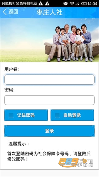 枣庄人社app官方下载2022最新版本v3.0.4.4安卓版