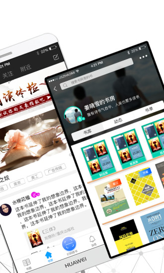 智慧书房APP