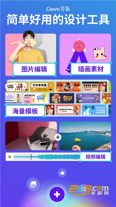 Canva中文版下载2022最新版 Canva中文版下载2022最新版