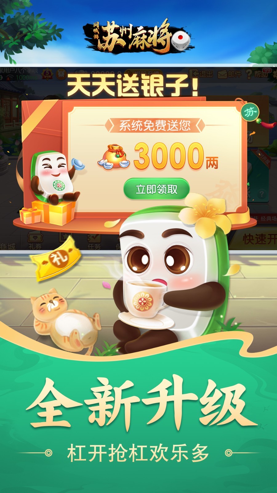 同城游苏州麻将