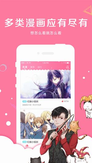 漫看漫画APP