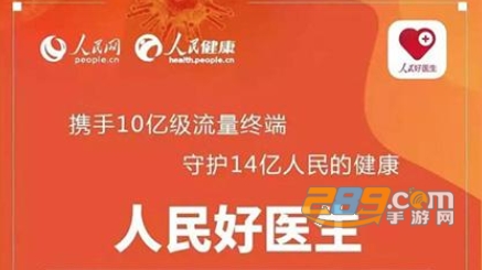 人民好医生客户端在线预约平台