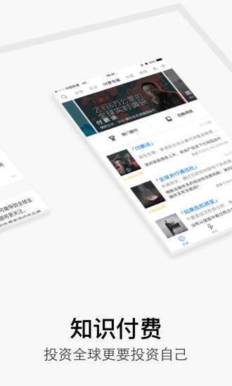 华尔街见闻APP