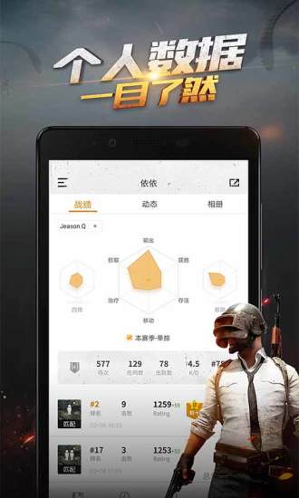 绝地求生全军出击辅助APP