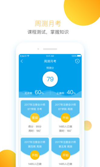 BT学院APP