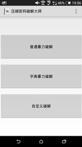 压缩密码官方大师APP