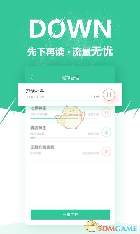 微卷免费阅读APP