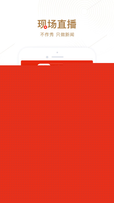 网易新闻APP