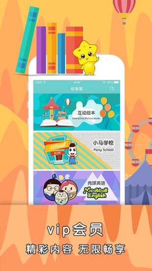 星宝绘本APP