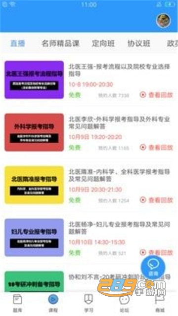 研大医题库破解版v1.4.9安卓版