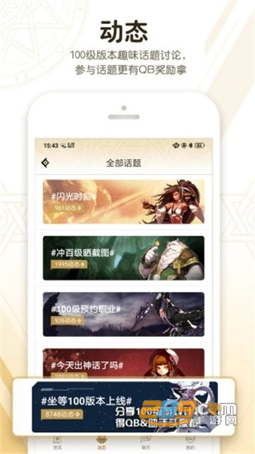 DNF手游助手最新版本 DNF手游助手最新版本
