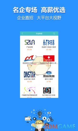 中国人才热线APP