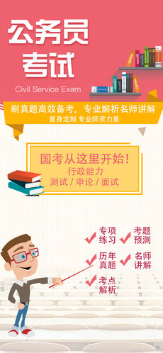 公考宝典APP