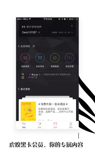 虎嗅 客户端APP