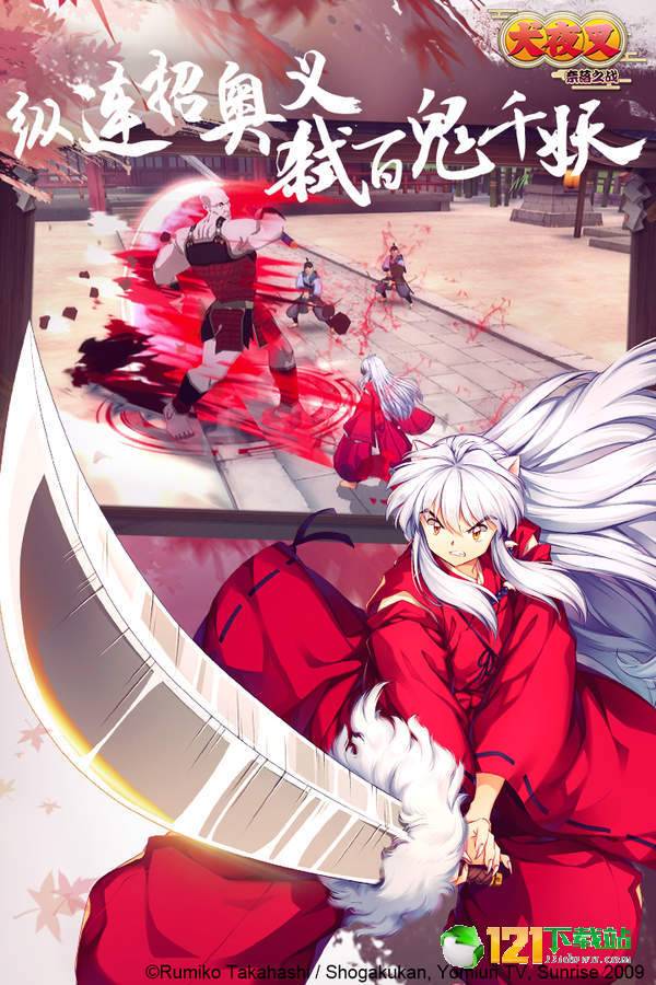 犬夜叉奈落之战App