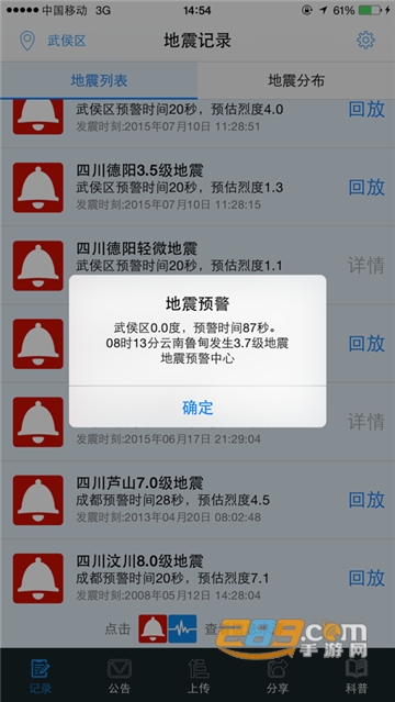 地震预警app最新版v2.0.9安卓版